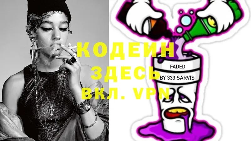 Кодеин Purple Drank  Верхнеуральск 